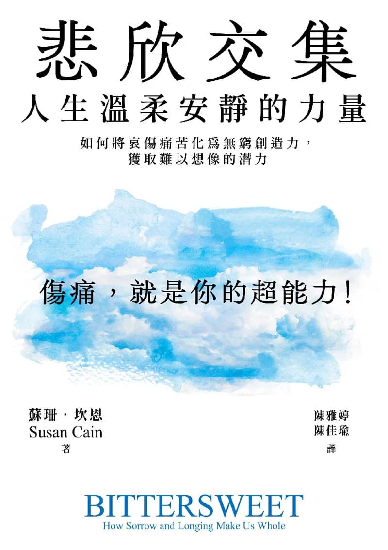 Cover of 悲欣交集
