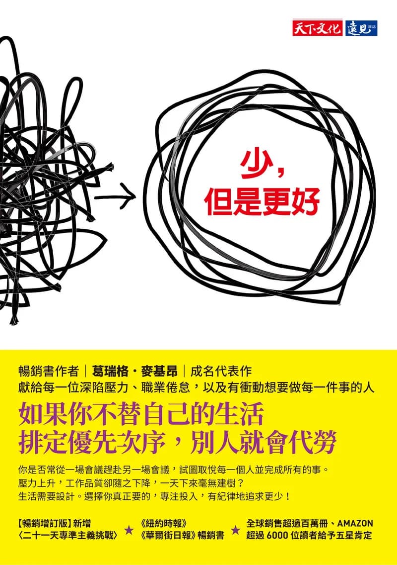 Cover of 少,但是更好(新編增訂版)