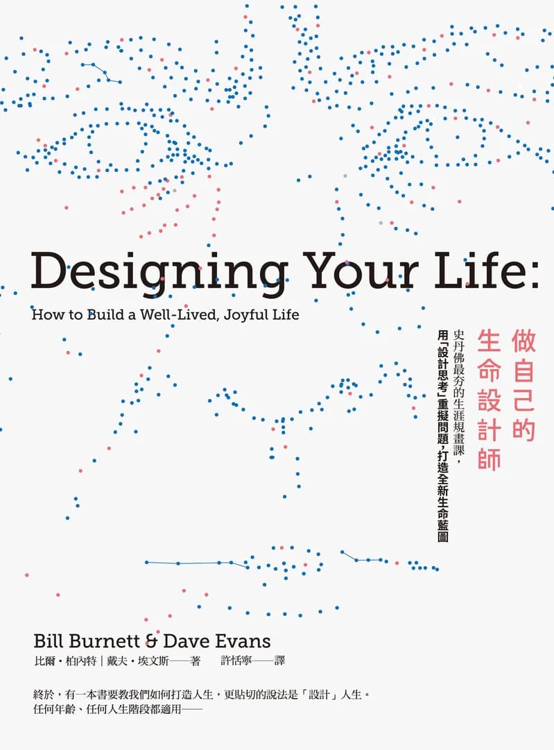Cover of 做自己的生命設計師
