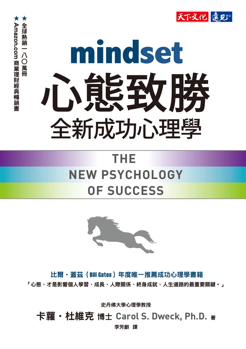 Cover of 心態致勝